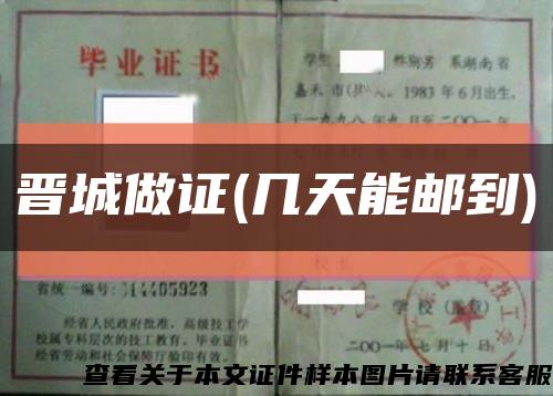 晉城做證(幾天能郵到)縮略圖