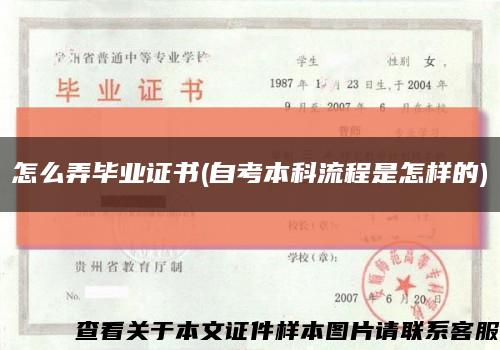 怎么弄畢業證書(自考本科流程是怎樣的)縮略圖