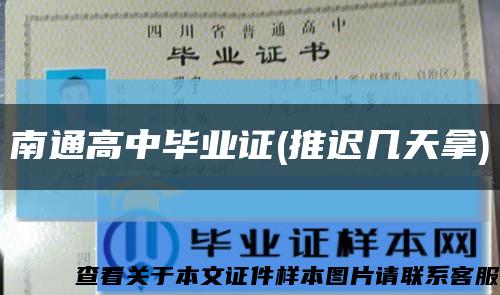 南通高中畢業證(推遲幾天拿)縮略圖