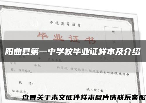 陽曲縣第一中學校畢業證樣本及介紹縮略圖
