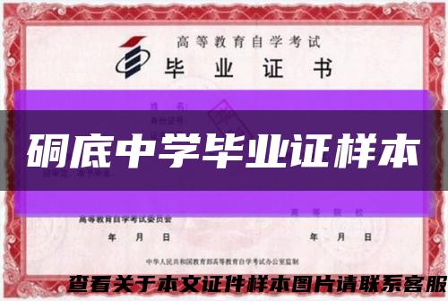 硐底中學畢業證樣本縮略圖