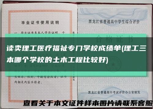 讀賣理工醫療福祉專門學校成績單(理工三本哪個學校的土木工程比較好)縮略圖
