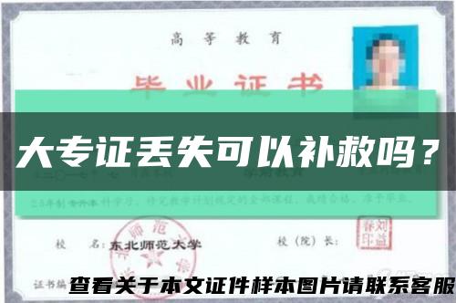 大專證丟失可以補救嗎？縮略圖