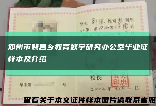 鄧州市裴營鄉教育數學研究辦公室畢業證樣本及介紹縮略圖