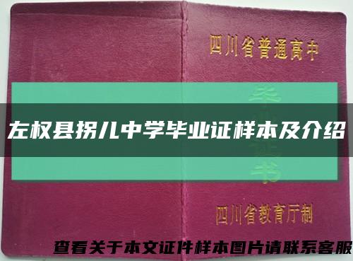 左權縣拐兒中學畢業證樣本及介紹縮略圖