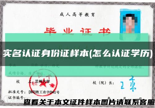 實名認證身份證樣本(怎么認證學歷)縮略圖