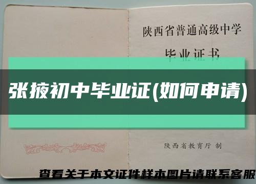 張掖初中畢業證(如何申請)縮略圖