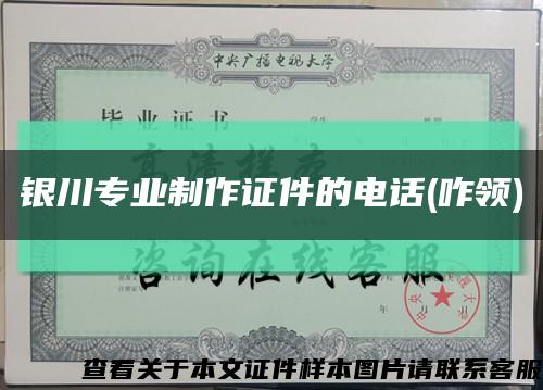 銀川專業制作證件的電話(咋領)縮略圖