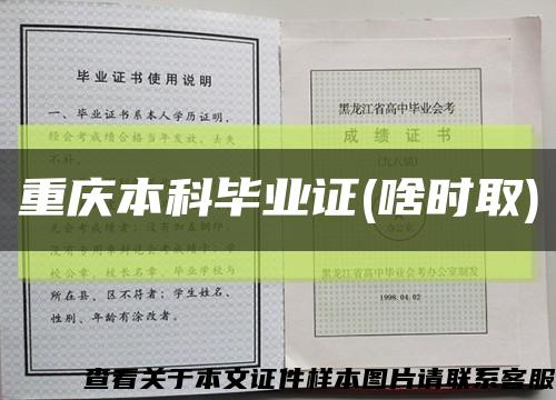 重慶本科畢業證(啥時取)縮略圖