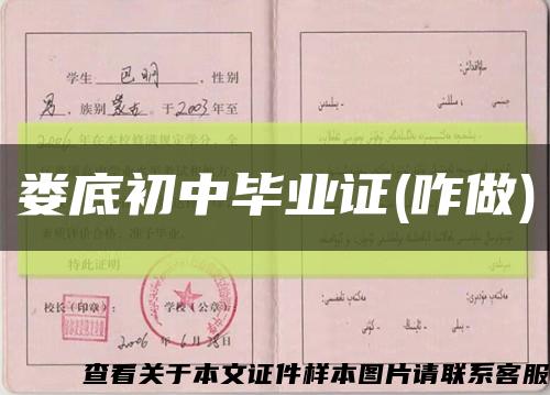 婁底初中畢業證(咋做)縮略圖