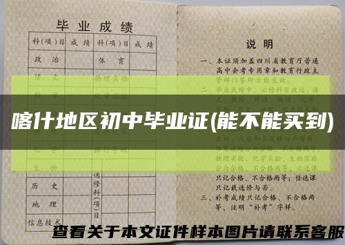 喀什地區初中畢業證(能不能買到)縮略圖