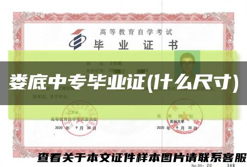 婁底中專畢業證(什么尺寸)縮略圖