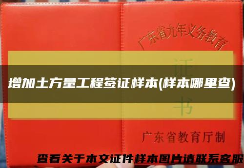 增加土方量工程簽證樣本(樣本哪里查)縮略圖