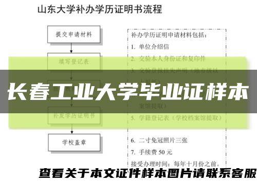 長春工業大學畢業證樣本縮略圖