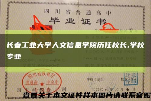 長春工業大學人文信息學院歷任校長,學校專業縮略圖