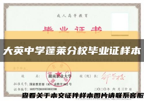 大英中學蓬萊分校畢業證樣本縮略圖