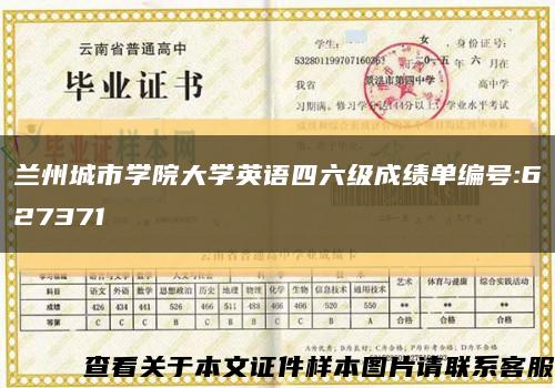 蘭州城市學院大學英語四六級成績單編號:627371縮略圖