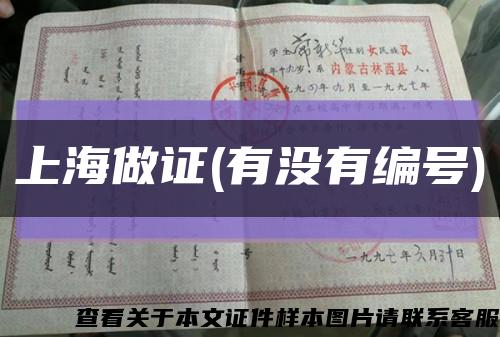 上海做證(有沒有編號)縮略圖