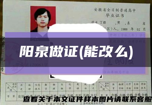 陽泉做證(能改么)縮略圖
