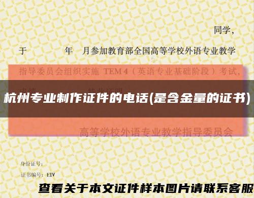 杭州專業制作證件的電話(是含金量的證書)縮略圖