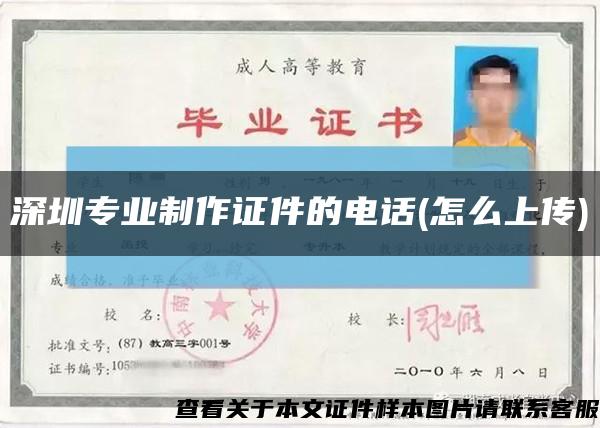 深圳專業制作證件的電話(怎么上傳)縮略圖