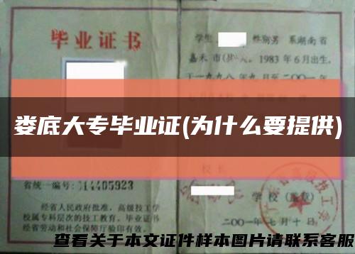 婁底大專畢業證(為什么要提供)縮略圖