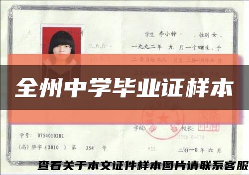全州中學畢業證樣本縮略圖