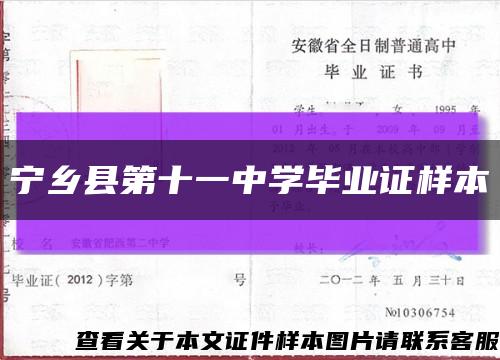 寧鄉縣第十一中學畢業證樣本縮略圖