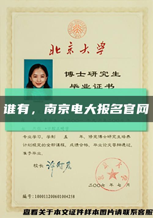 誰有，南京電大報名官網縮略圖