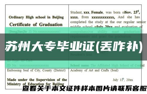 蘇州大專畢業證(丟咋補)縮略圖