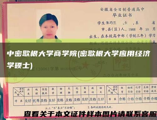 中密歇根大學商學院(密歇根大學應用經濟學碩士)縮略圖