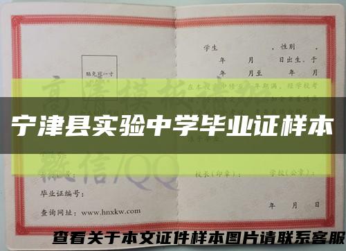 寧津縣實驗中學畢業證樣本縮略圖