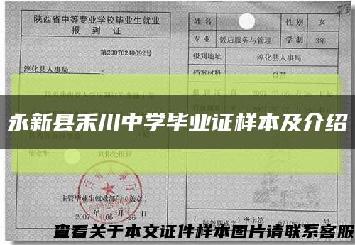 永新縣禾川中學畢業證樣本及介紹縮略圖
