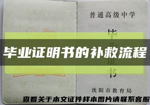 畢業證明書的補救流程縮略圖