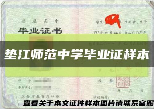 墊江師范中學畢業證樣本縮略圖
