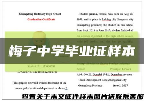 梅子中學畢業證樣本縮略圖