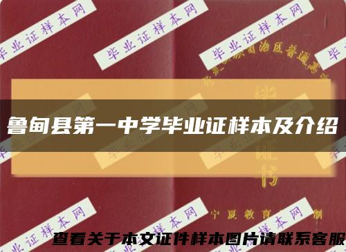 魯甸縣第一中學畢業證樣本及介紹縮略圖