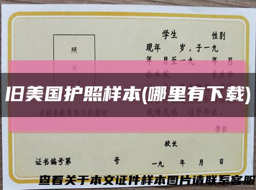 舊美國護照樣本(哪里有下載)縮略圖