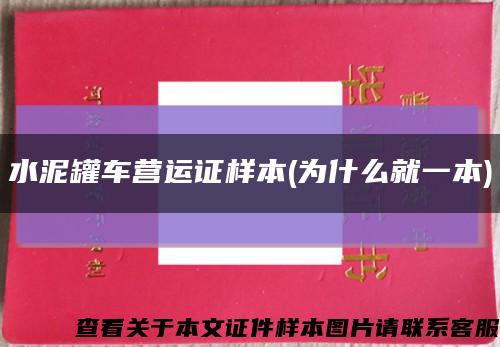 水泥罐車營運證樣本(為什么就一本)縮略圖