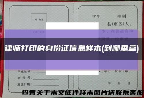 律師打印的身份證信息樣本(到哪里拿)縮略圖