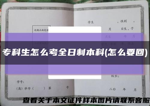 ?？粕趺纯既罩票究?怎么要回)縮略圖