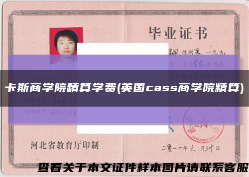 卡斯商學院精算學費(英國cass商學院精算)縮略圖