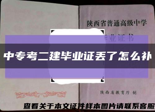 中?？级ó厴I證丟了怎么補縮略圖