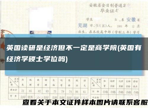英國讀研是經濟但不一定是商學院(英國有經濟學碩士學位嗎)縮略圖