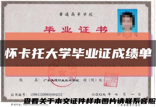 懷卡托大學畢業證成績單縮略圖