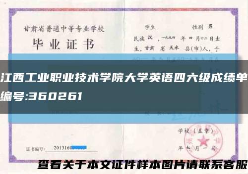 江西工業職業技術學院大學英語四六級成績單編號:360261縮略圖
