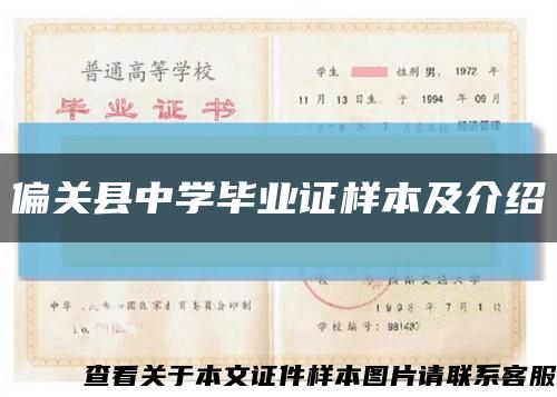 偏關縣中學畢業證樣本及介紹縮略圖