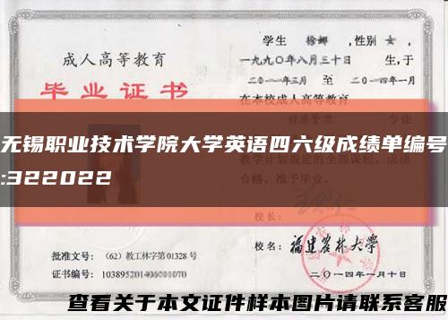 無錫職業技術學院大學英語四六級成績單編號:322022縮略圖