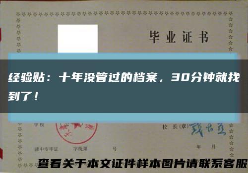 經驗貼：十年沒管過的檔案，30分鐘就找到了！縮略圖