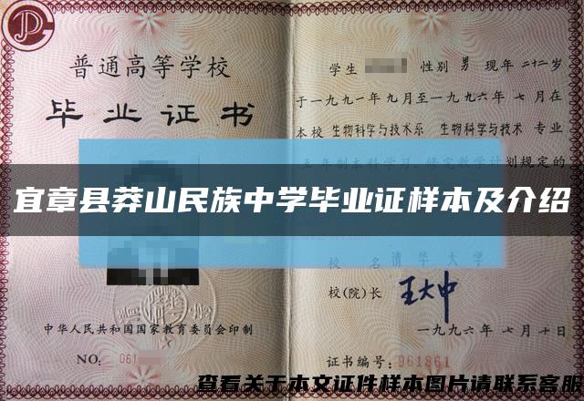 宜章縣莽山民族中學畢業證樣本及介紹縮略圖